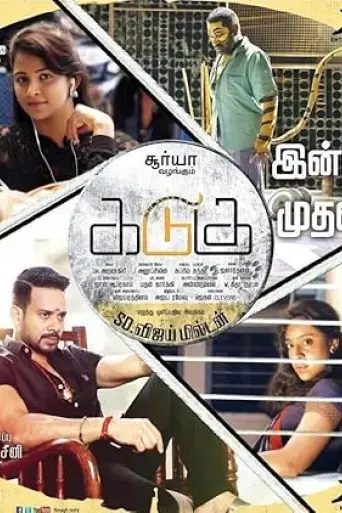 kadugu-2017