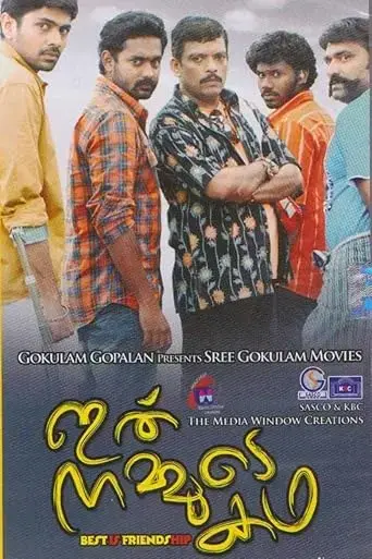 ithu-nammude-katha-2011