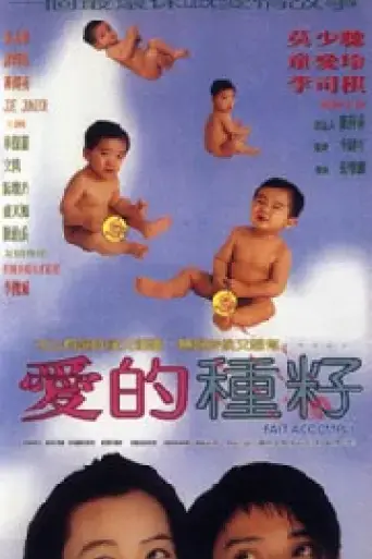 fait-accompli-1994