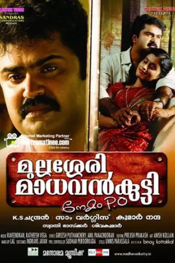 mullassery-madhavan-kutty-nemom-p-o-2012