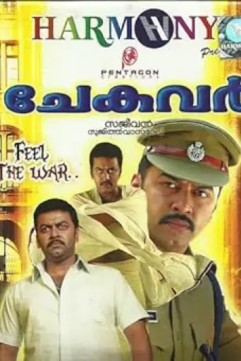 chekavar-2010