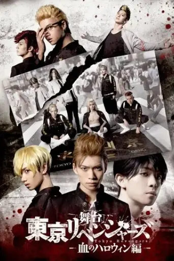 tokyo-revengers-bloody-halloween-2022