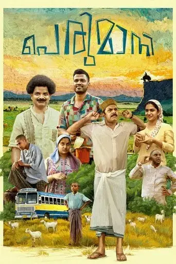 perumani-2024
