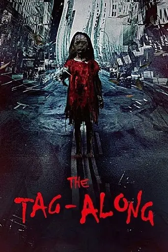 the-tag-along-2015