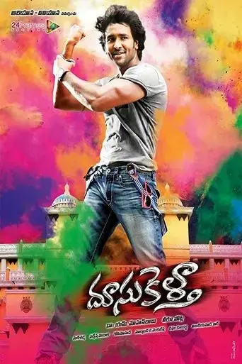 doosukeltha-2013