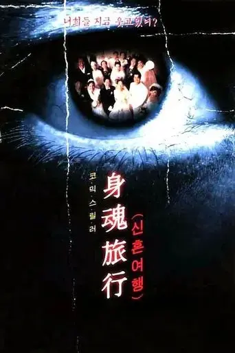 Black Honeymoon (2000)