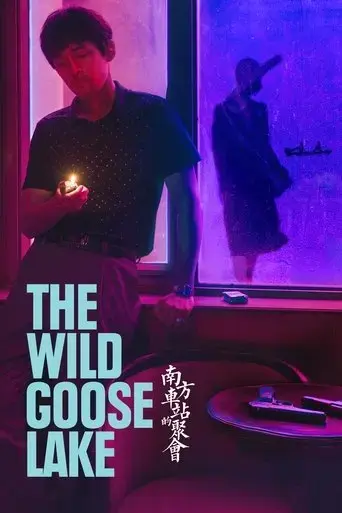 the-wild-goose-lake-2019