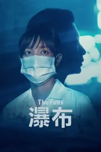 the-falls-2021