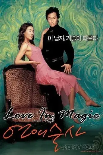 yeonae-sulsa-2005