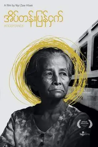 acceptance-2019