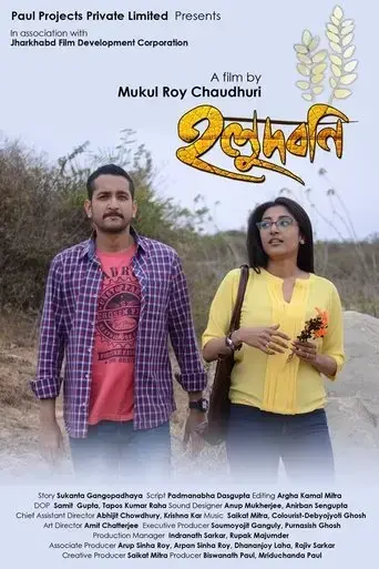 holud-bani-2020