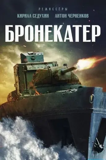 bronekater-2020
