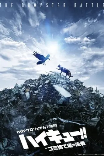 hyper-projection-play-haikyuu-the-dumpster-battle-2025