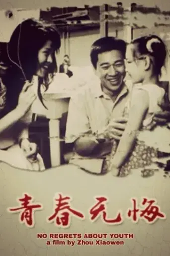 qingchun-wu-hui-1991