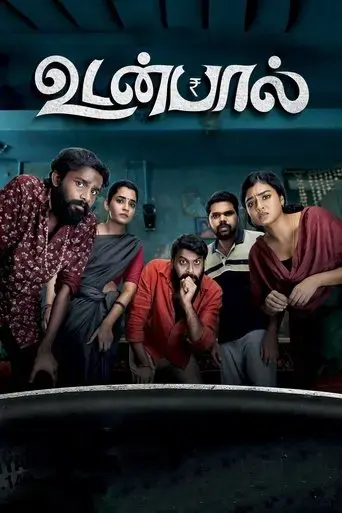 udanpaal-2022
