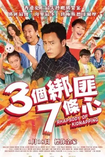 san-ge-bangfei-qi-tiao-xin-2018