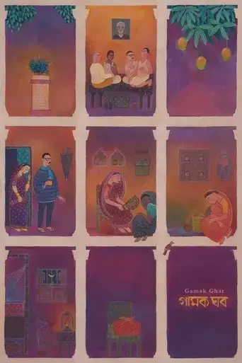 gamak-ghar-2019