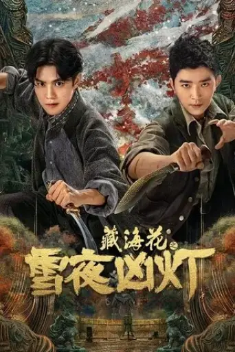 cang-hai-hua-zhi-xue-ye-xiong-deng-2024