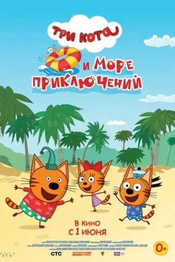 kid-e-cats-and-a-sea-of-adventures-2022