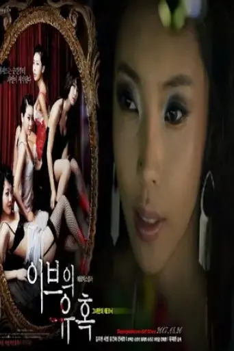 temptation-of-eve-her-own-technique-2007