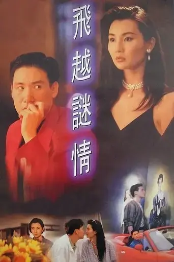 the-enigma-of-love-1993