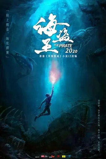 the-forbidden-depths-2021