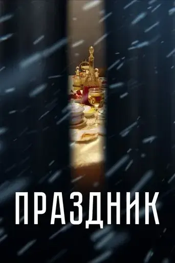 prazdnik-2019