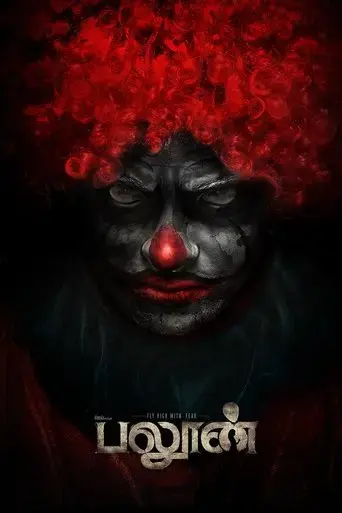 balloon-2017