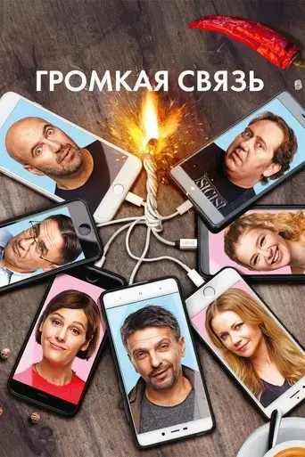 gromkaya-svyaz-2019