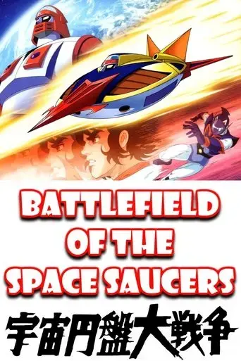 the-great-battle-of-the-flying-saucers-1975