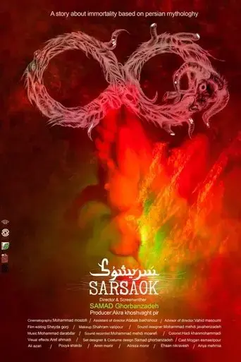 sarsaok-2022