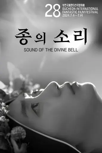 Sound of the Divine Bell (2024)