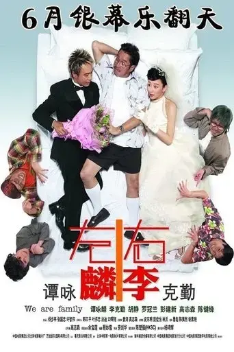 we-are-family-2006
