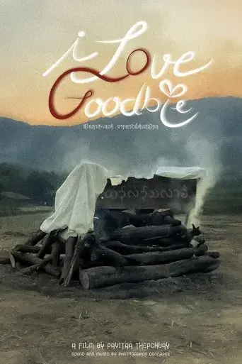 i-love-goodbye-2025