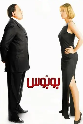 bobbos-2009