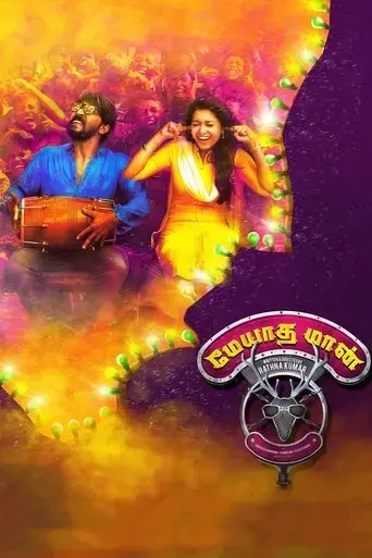 meyaadha-maan-2017