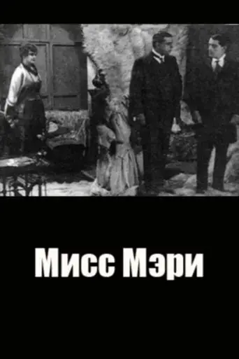 Miss Meri (1918)