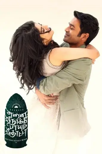 enai-noki-paayum-thota-2019