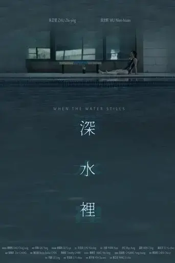 when-the-water-stills-2024