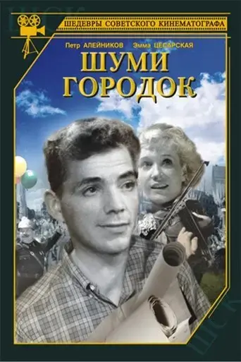 Make Noise, Town (1940)