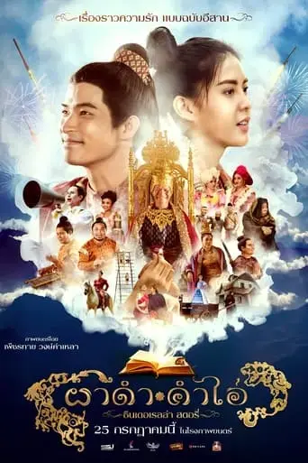 pha-dam-kham-ai-2024