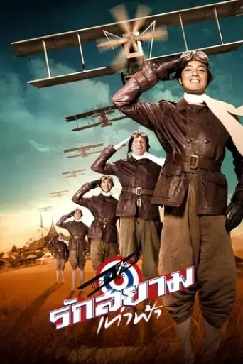 first-flight-2008
