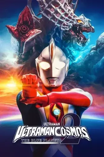 Ultraman Cosmos 2: The Blue Planet (2002)