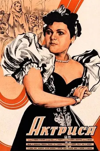 aktrisa-1943