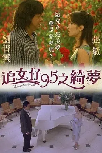 romantic-dream-1995