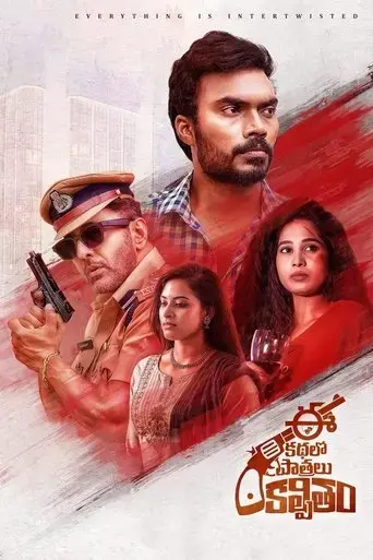 ee-kathalo-paathralu-kalpitam-2021