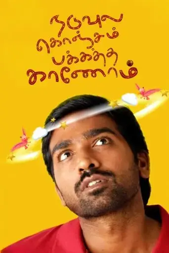 naduvula-konjam-pakkatha-kaanom-2012