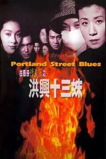 portland-street-blues-1998
