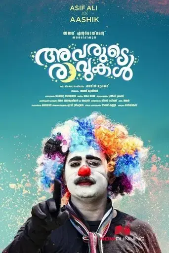 avarude-raavukal-2017