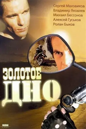golden-bottom-1995